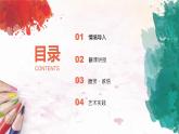人美版4上美术19《剪纸中的吉祥纹样》课件PPT+教案