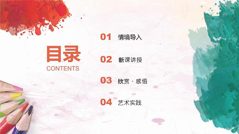 人美版4上美术19《剪纸中的吉祥纹样》课件PPT+教案02