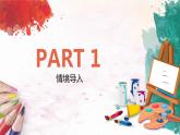 人美版4上美术19《剪纸中的吉祥纹样》课件PPT+教案