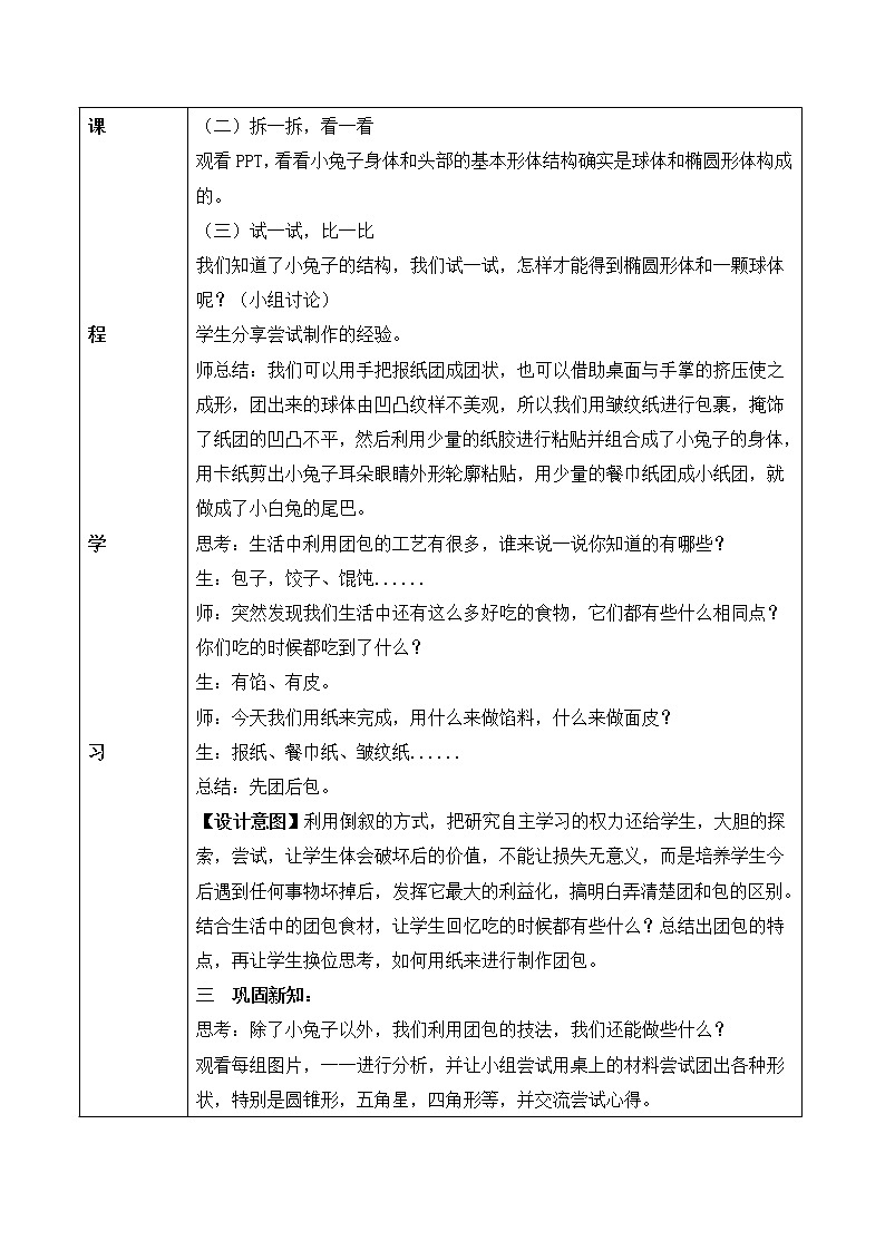 人教版小学美术三年级上册《团包纸工》教案第2页