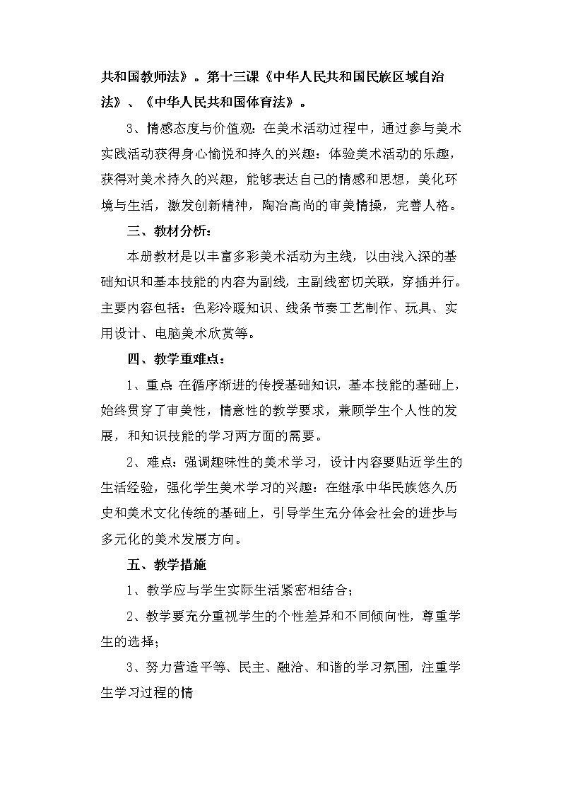 桂美版四年级上册美术教学计划及教学进度02