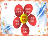 人教版小学美术三年级上册《美丽的花》课件+配套教案+配套视频