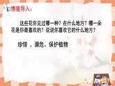 人教版小學美術三年級上冊《美麗的花》課件+配套教案+配套視頻