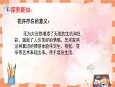人教版小學美術三年級上冊《美麗的花》課件+配套教案+配套視頻