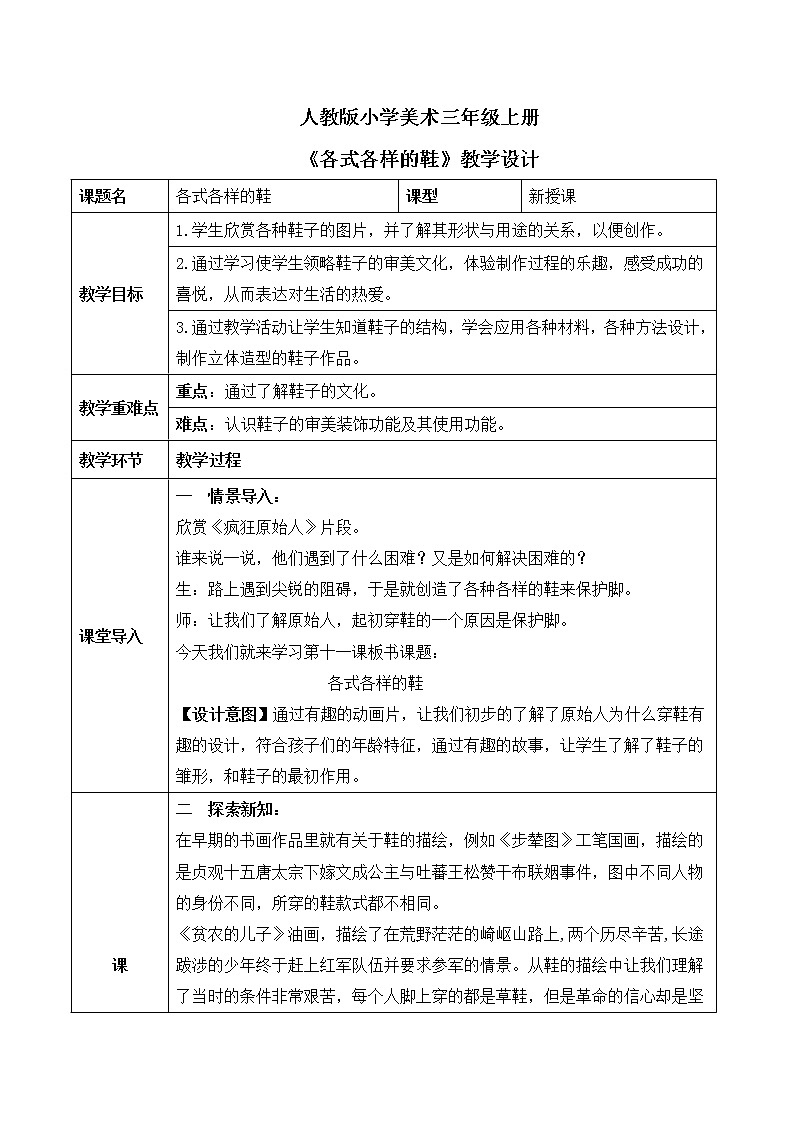 人教版小学美术三年级上册《各式各样的鞋》课件+配套教案+配套视频01