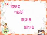 人教版小学美术三年级上册《各式各样的鞋》课件+配套教案+配套视频