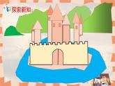 人教版小学美术三年级上册《梦幻的城堡》课件+配套教案+配套视频