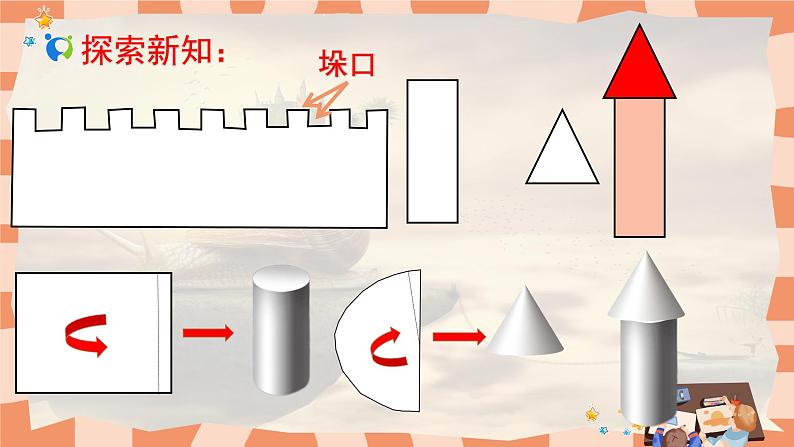 人教版小学美术三年级上册《梦幻的城堡》课件+配套教案+配套视频05