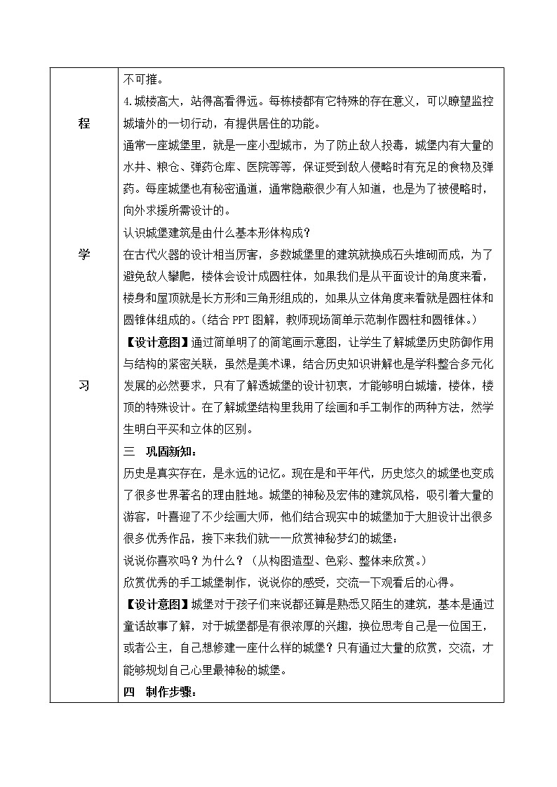 人教版小学美术三年级上册《梦幻的城堡》课件+配套教案+配套视频02