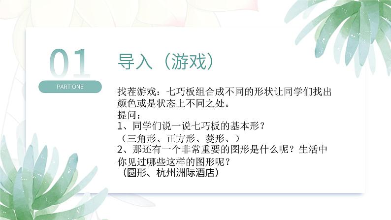 浙美版1上美术4《生活中的基本形》课件第3页