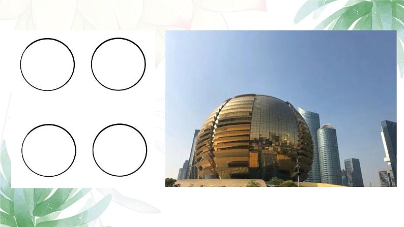 浙美版1上美术4《生活中的基本形》课件第5页