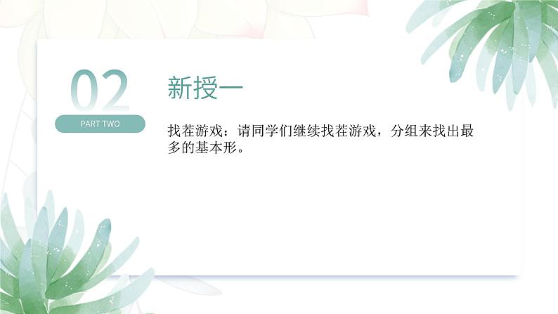 浙美版1上美术4《生活中的基本形》课件第7页