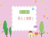 浙美版1上美术5《巧用碎纸片》教案+课件