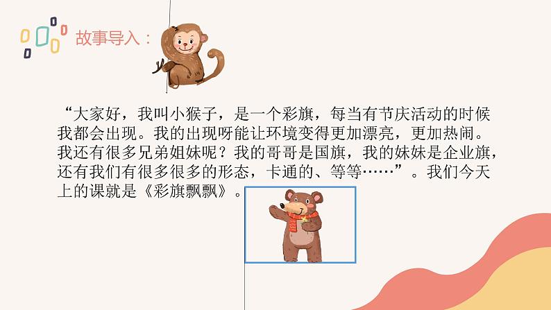 浙美版1上美术9《彩旗飘飘》教案+课件04