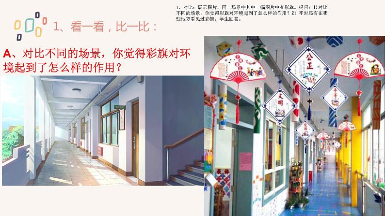 浙美版1上美术9《彩旗飘飘》教案+课件06