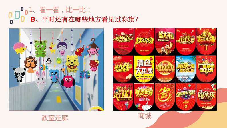 浙美版1上美术9《彩旗飘飘》教案+课件07