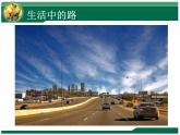 第3課《遠去的路》（課件）- 美術六年級上冊 人教版
