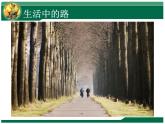 第3課《遠去的路》（課件）- 美術六年級上冊 人教版