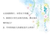 第4課《線與造型》（課件）- 美術(shù)六年級上冊 人教版