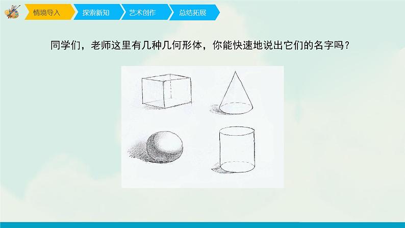 六年级上册美术课件-1《基本形体切挖》 人教版(共23张PPT)第2页