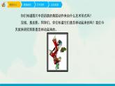 六年級(jí)上冊(cè)美術(shù)課件-6《讓剪影動(dòng)起來(lái)》 人教版(共19張PPT)