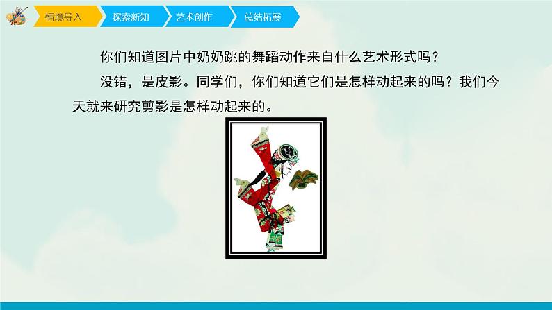 六年级上册美术课件-6《让剪影动起来》 人教版(共19张PPT)02