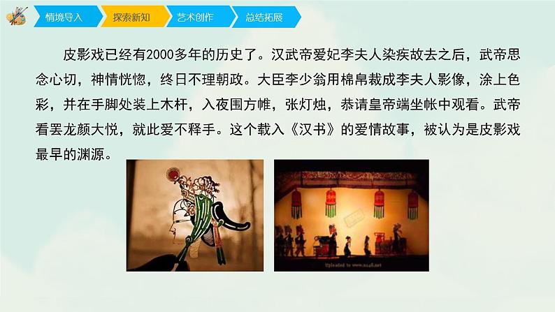 六年级上册美术课件-6《让剪影动起来》 人教版(共19张PPT)04