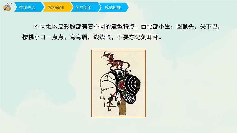 六年级上册美术课件-6《让剪影动起来》 人教版(共19张PPT)08