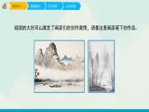 六年級(jí)上冊(cè)美術(shù)課件-8《山山水水》 人教版(共16張PPT)