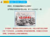 六年級(jí)上冊(cè)美術(shù)課件-8《山山水水》 人教版(共16張PPT)