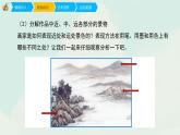 六年級(jí)上冊(cè)美術(shù)課件-8《山山水水》 人教版(共16張PPT)