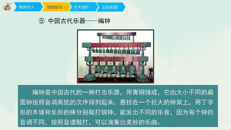 六年级上册美术课件-10《我做的乐器》 人教版(共17张PPT)07