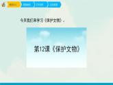 六年級(jí)上冊(cè)美術(shù)課件-12《保護(hù)文物》 人教版(共16張PPT)