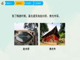 六年級(jí)上冊(cè)美術(shù)課件-13《古建筑的保護(hù)》 人教版(共20張PPT)