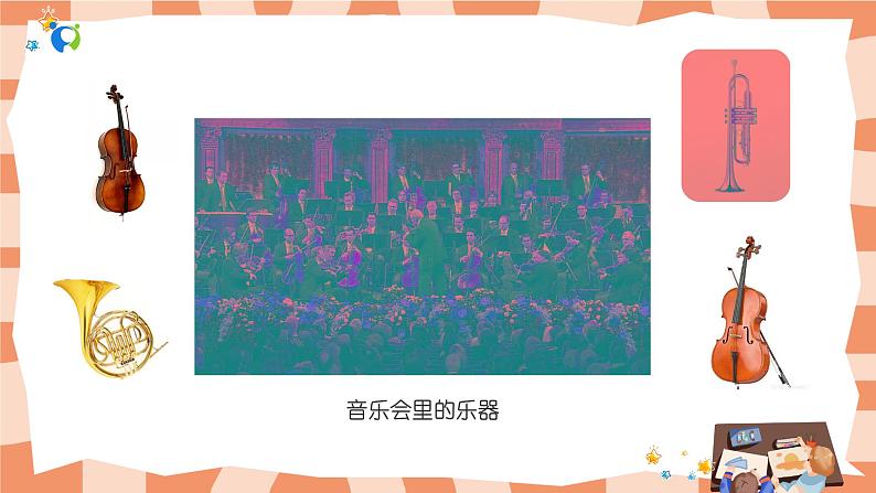 岭南版3上美术第11课《我们的音乐会》课件+教案03