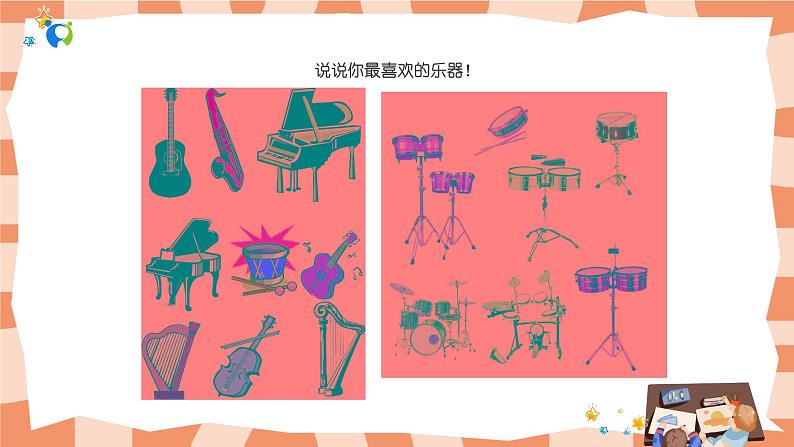 岭南版3上美术第11课《我们的音乐会》课件+教案04