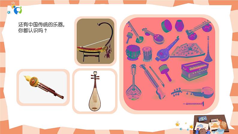 岭南版3上美术第11课《我们的音乐会》课件+教案05