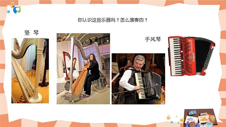 岭南版3上美术第11课《我们的音乐会》课件+教案06