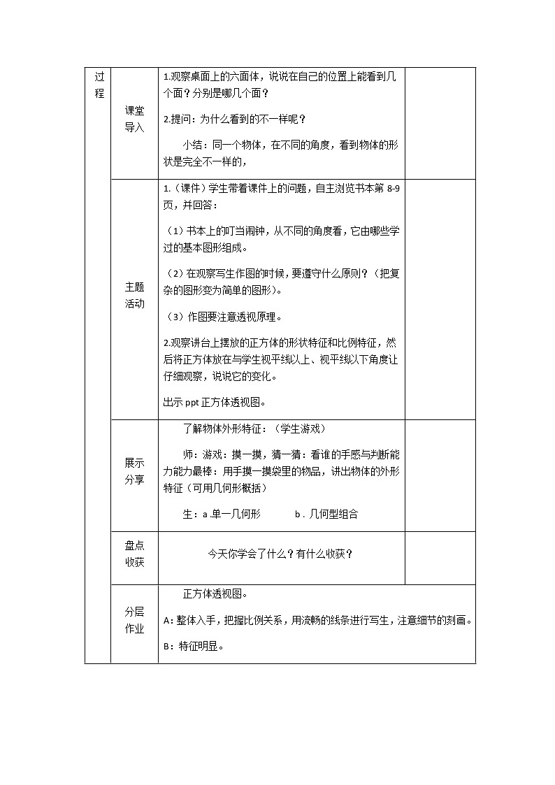 四年级下册美术教案  3.从不同角度画物体  岭南版第2页