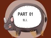 浙美版1上美术11《“东西南北”》教案+课件