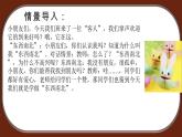 浙美版1上美术11《“东西南北”》教案+课件