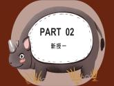浙美版1上美术11《“东西南北”》教案+课件