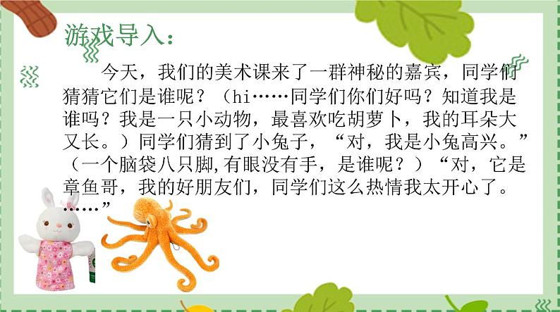 浙美版1上美术10《纸袋玩偶》教案+课件04