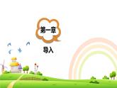 浙美版1上美术12《秀秀我的玩具》教案+课件