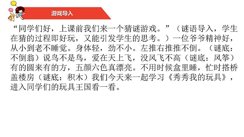 浙美版1上美术12《秀秀我的玩具》课件第4页
