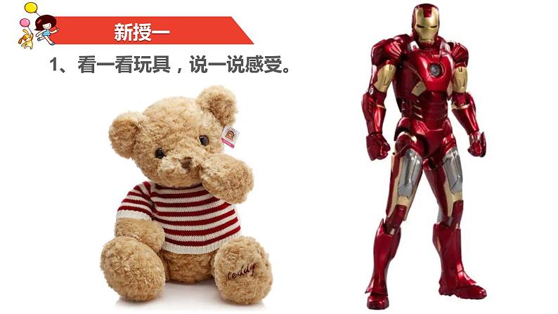 浙美版1上美术12《秀秀我的玩具》课件第6页