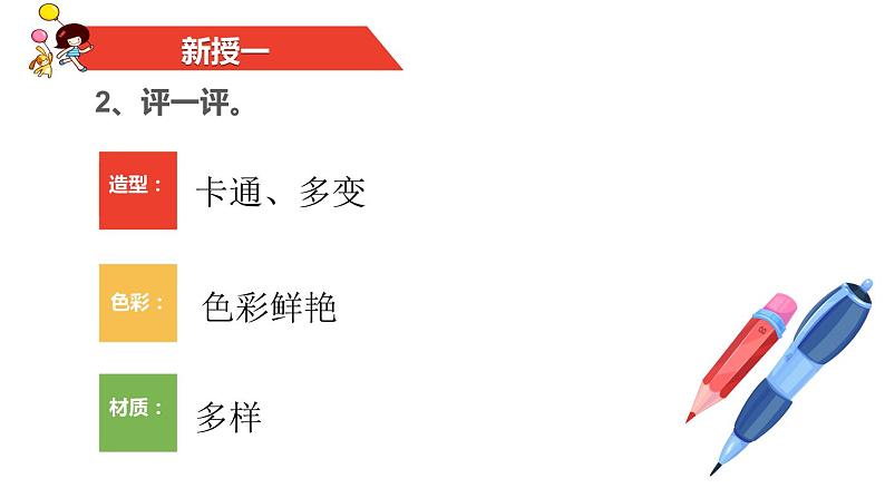 浙美版1上美术12《秀秀我的玩具》课件第7页