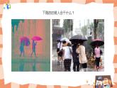岭南版3上美术第13课《雨来了》课件+教案
