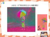 嶺南版3上美術(shù)第13課《雨來了》課件+教案