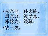 赣美版美术五年级上册1《崇敬的人》课件